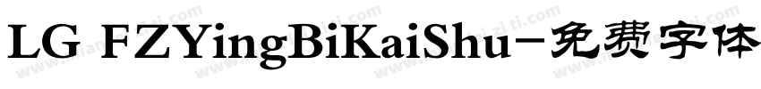 LG FZYingBiKaiShu字体转换